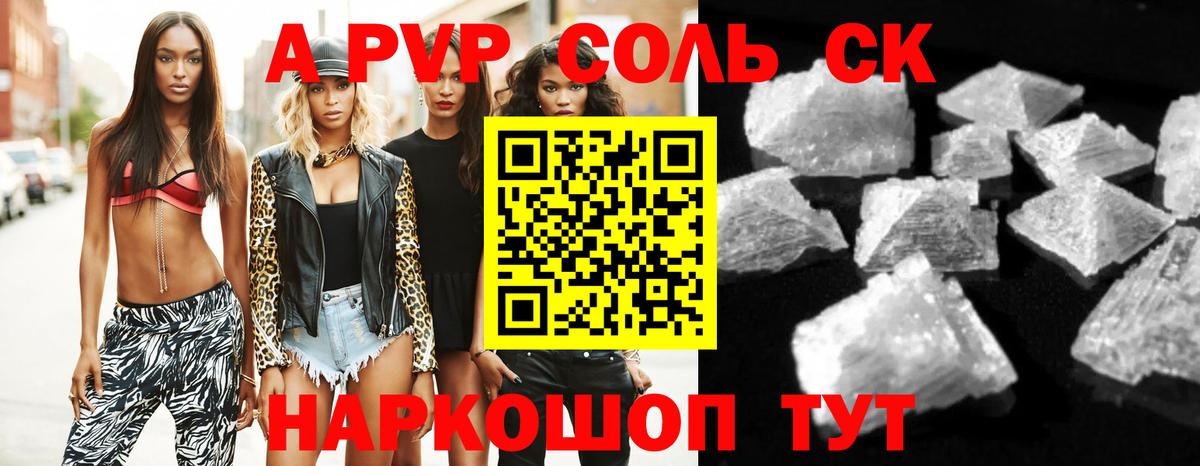A-PVP Соль Владимир
