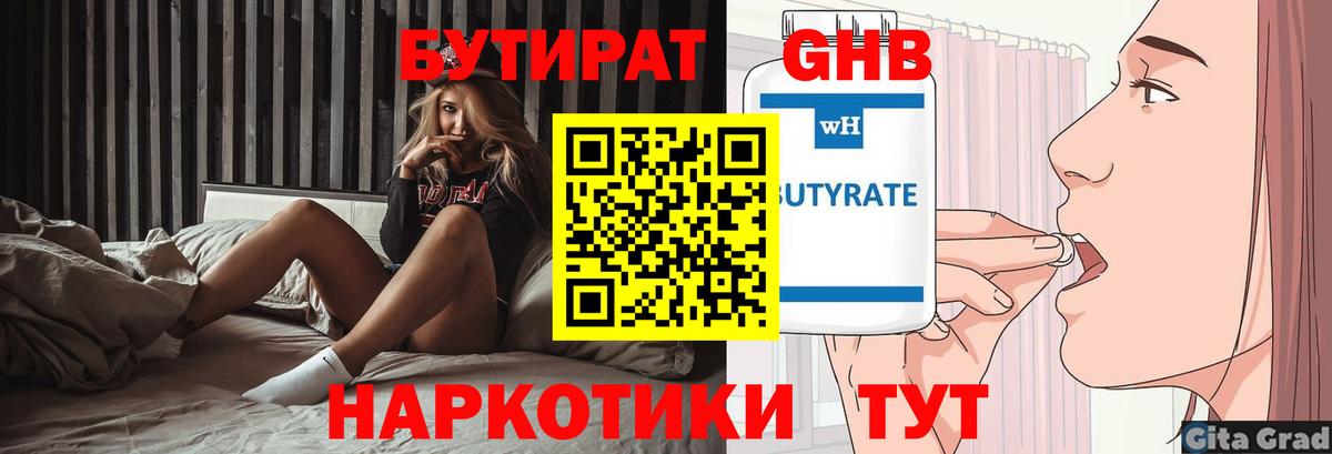 Бутират жидкий экстази Владимир