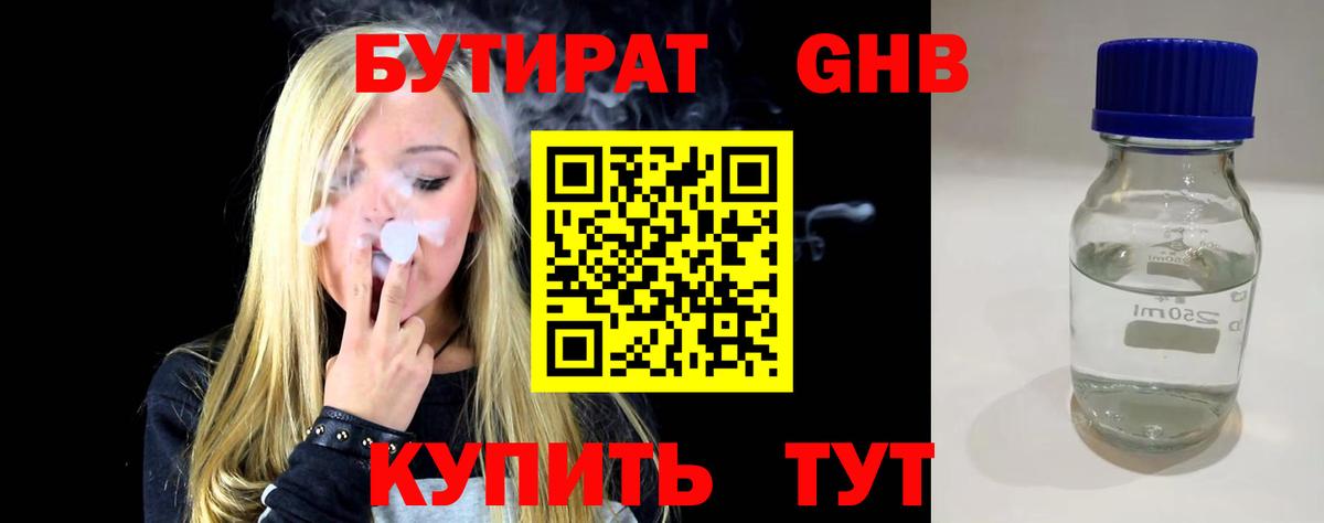 Бутират жидкий экстази  Вход с VPN  Владимир 