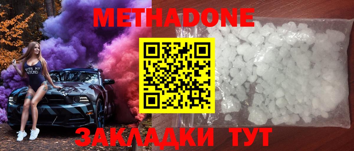 МЕТАДОН methadone Владимир