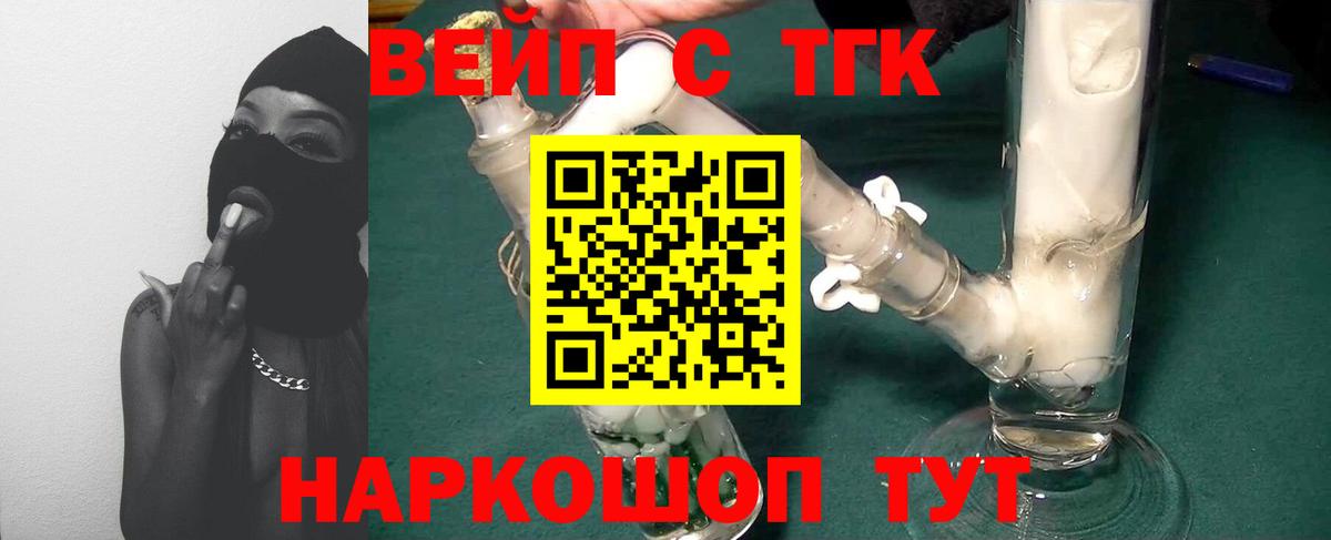 ТГК жижа Владимир